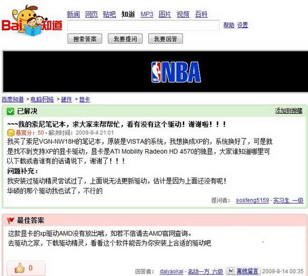 都是驱动惹的祸 索尼笔记本售后问题曝光(2)_笔