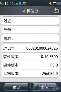 3.2英寸大屏酷派TD智能手机F800评测(4)