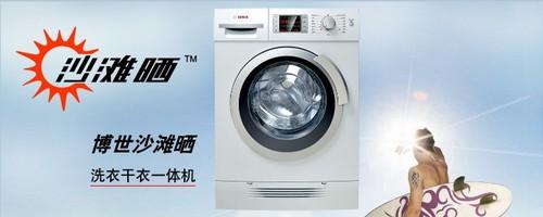 给衣物日光浴博世沙滩晒烘干滚筒评测