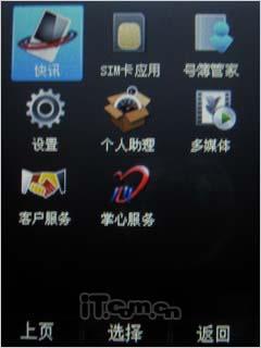 高清电视直播ZTE中兴TD手机U500评测(3)