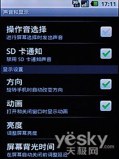 Android新秀支持WCDMA华为U8220评测(2)