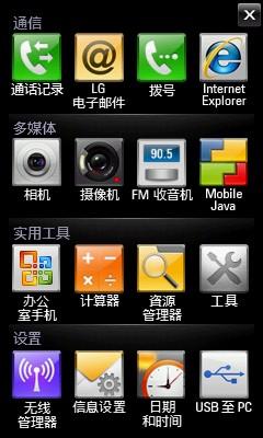 云南昆明诚信手机风LG GM730报价、价格、参数、评测(4)