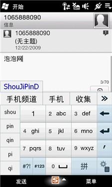 TD智能旗舰多普达麒麟T8388手机评测(6)