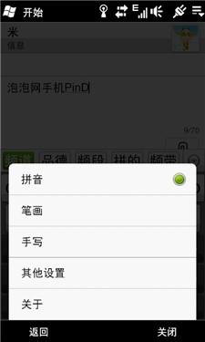 TD智能旗舰多普达麒麟T8388手机评测(6)