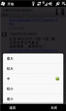 TD智能旗舰多普达麒麟T8388手机评测(6)