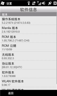 TD智能旗舰多普达麒麟T8388手机评测(5)