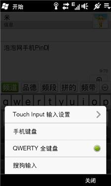 TD智能旗舰多普达麒麟T8388手机评测(6)