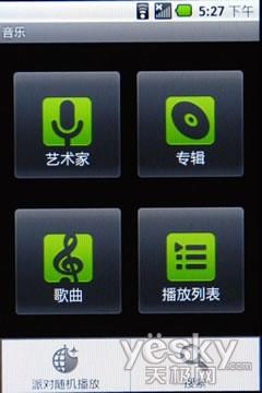 为Android插上天翼三星i899首发评测(2)