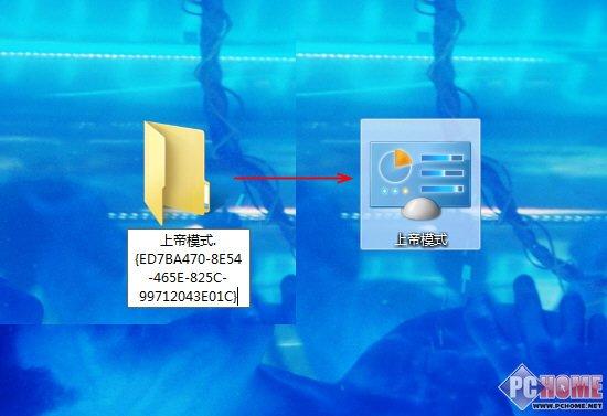 让你掌控一切 Windows 7上帝模式揭秘