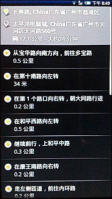 最强Android智能索尼爱立信旗舰X10评(5)