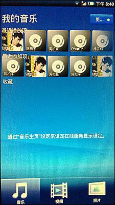 最强Android智能索尼爱立信旗舰X10评(5)