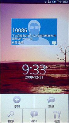 最强Android智能索尼爱立信旗舰X10评(3)