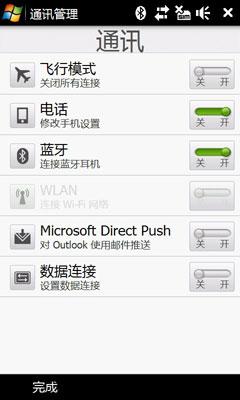 08/09微软机皇PKHTCHD2/HD对比评测(7)
