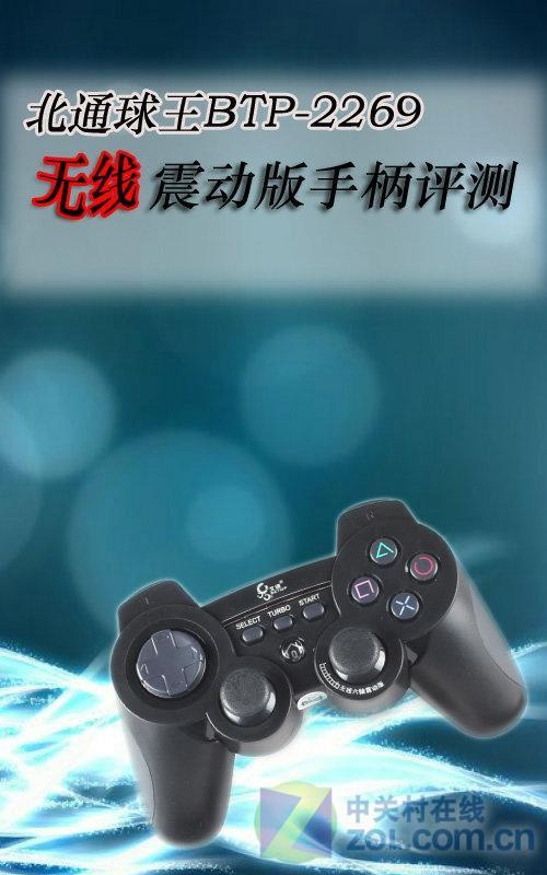 北通球王BTP-2269无线震动版手柄首测-画像