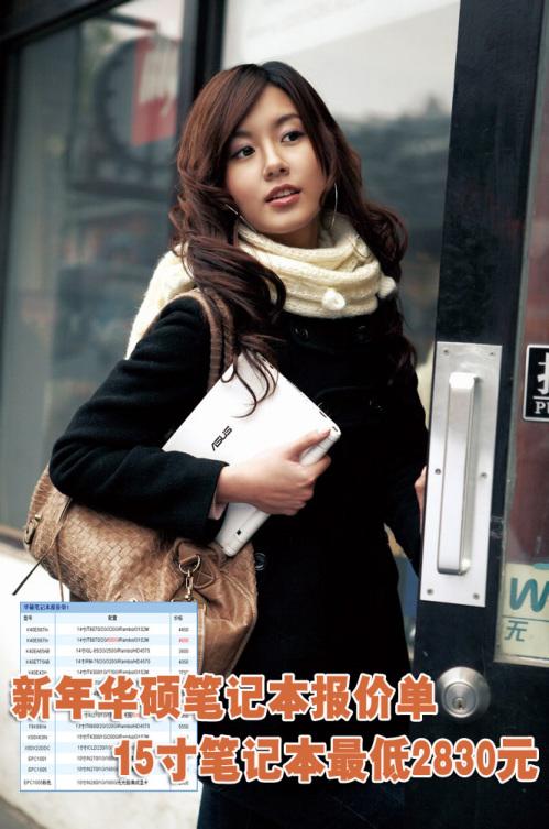 15寸手提最低2830元 新年华硕笔记本报价单_