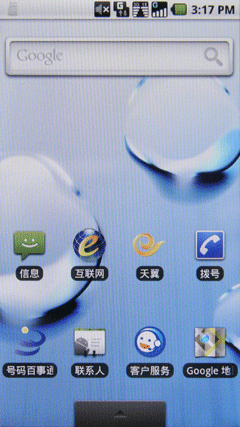 Android系统摩托触屏智能机XT800评测(3)