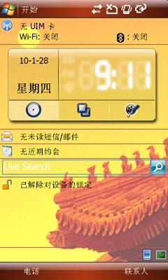 升级WVGA屏HKC神话二代MythosII评测(4)