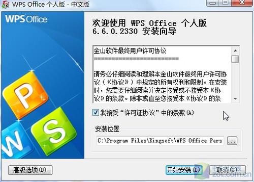 无限资源触手可及 WPS2010版公测开启_软件