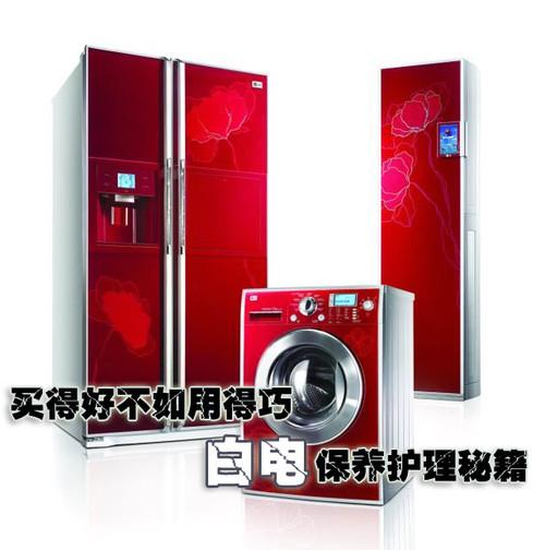 买得好不如用得巧白电保养护理秘籍