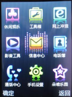 精致时尚朵唯风信子S8手机深度评测(3)