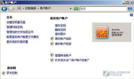 删除Vista/Win7家长控制生成的多余用户