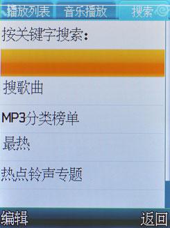 专业音乐新时代联想音乐手机i320评测(4)