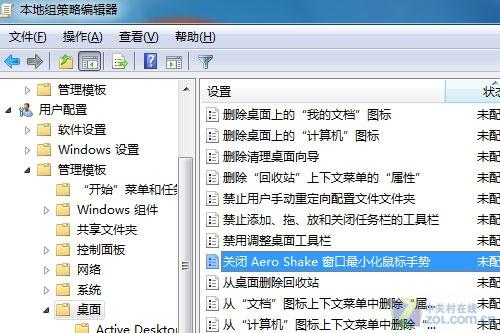 禁止Windows7