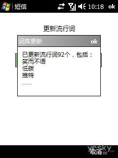 WindowsMobile系统平台三输入法横评(3)