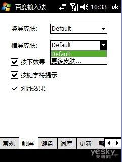 WindowsMobile系统平台三输入法横评(3)