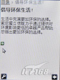 主打环保理念索尼爱立信ElmJ10评测(3)