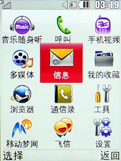 中国移动定制LG低端3G手机TB200评测(3)