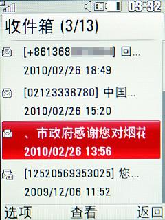 中国移动定制LG低端3G手机TB200评测(4)