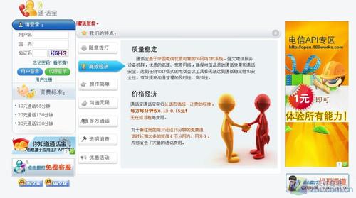 VOIP的复苏 中国电信推出 通话宝 服务_手机