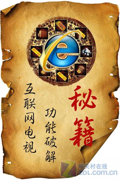 手把手教你电视上网网络电视功能攻略