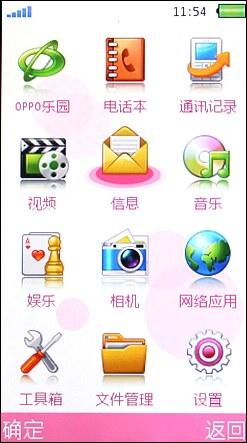 我的影音风尚OPPO唯美翻盖机U529评测(5)