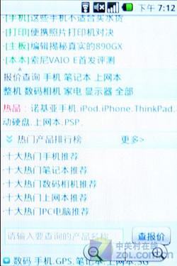 Android2.1新星三星3G触屏I6500U评测(4)