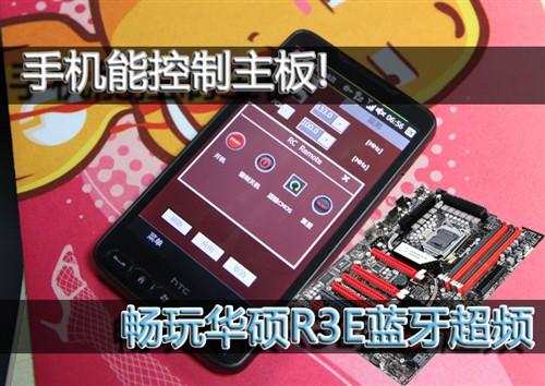 手机蓝牙操控电脑 HTC HD2驯服万元PC_硬件
