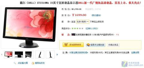 PVA面板+HDMI戴尔23吋广视角液晶开卖