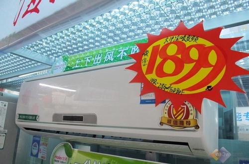 新品变频仅1899元,海尔空调疯狂促