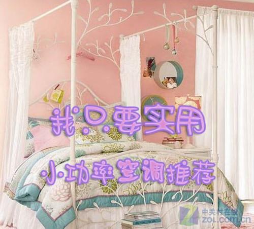 实用才是王道夏季小功率空调选购指导