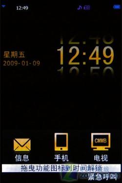 CMMB移动电视海尔3G手机H-U90T评测(3)