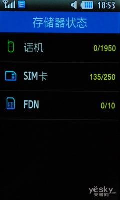代号摩天社交能手三星S5628手机评测(4)