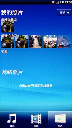 810万像素索爱巨屏智能强机X10评测(3)