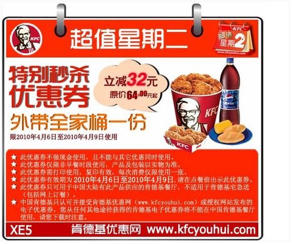 kfc优惠卷