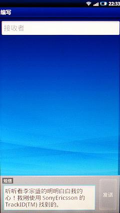 810万像素索爱巨屏智能强机X10评测(5)