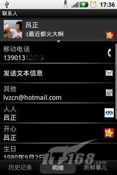 BLUR玩转开心人人摩托罗拉ME501评测(3)