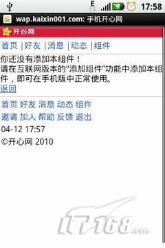 BLUR玩转开心人人摩托罗拉ME501评测(3)