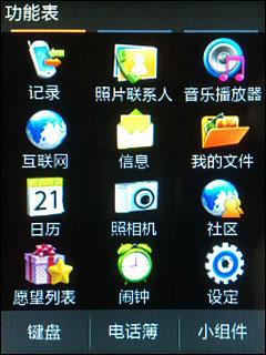 白色水立方造型三星华丽触屏S7070C评测(4)