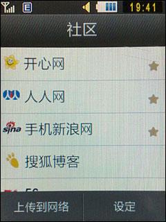 白色水立方造型三星华丽触屏S7070C评测(4)