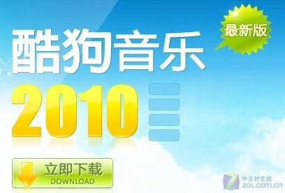 动感歌词改版!酷狗音乐2010v6.114发布_软件